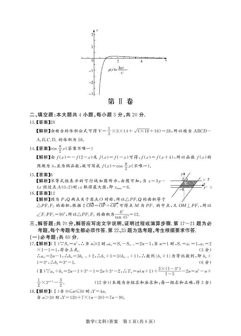 高二期末数学文科答案第3页