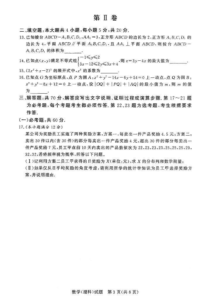 河南名校联盟2020-2021学年高二(下)期末考试数学(理科)第3页
