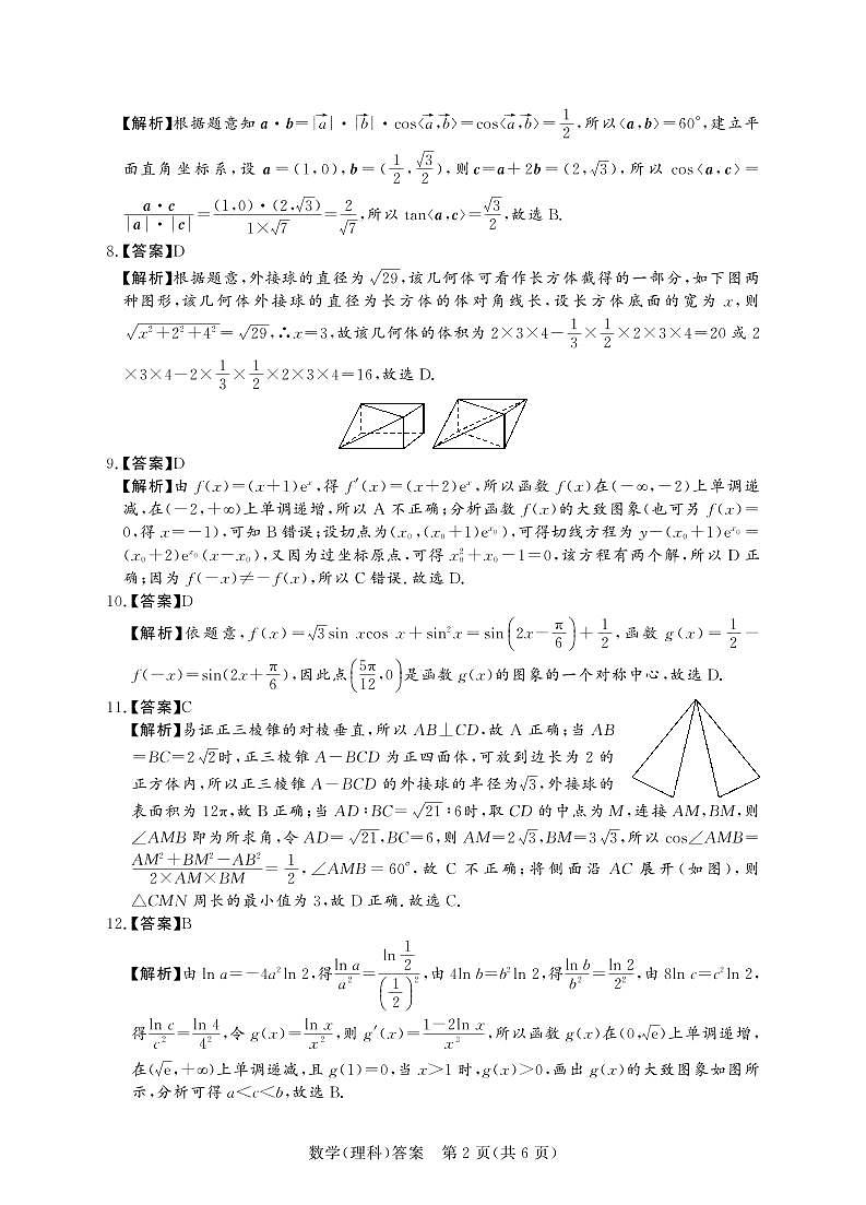 高二期末数学理科答案第2页