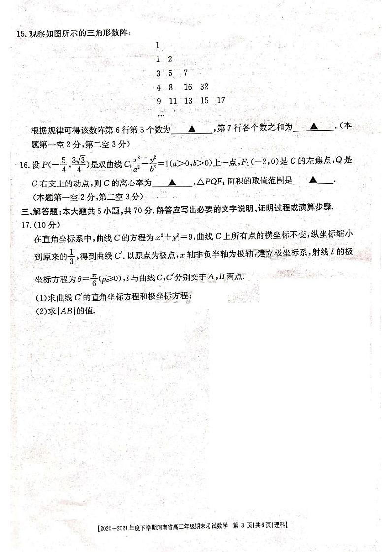 2021河南省高二下学期期末考试理科数学试题扫描版含答案第3页