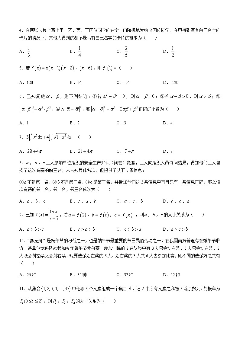 2021河南省商周联盟高二下学期6月联考数学理科试题含答案第2页