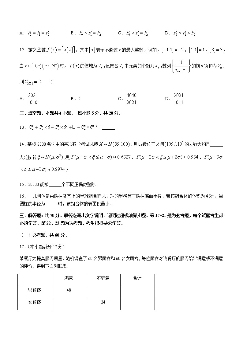 2021河南省商周联盟高二下学期6月联考数学理科试题含答案第3页