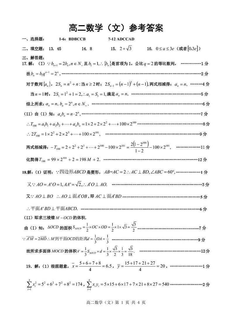 高二(文科)数学答案第1页