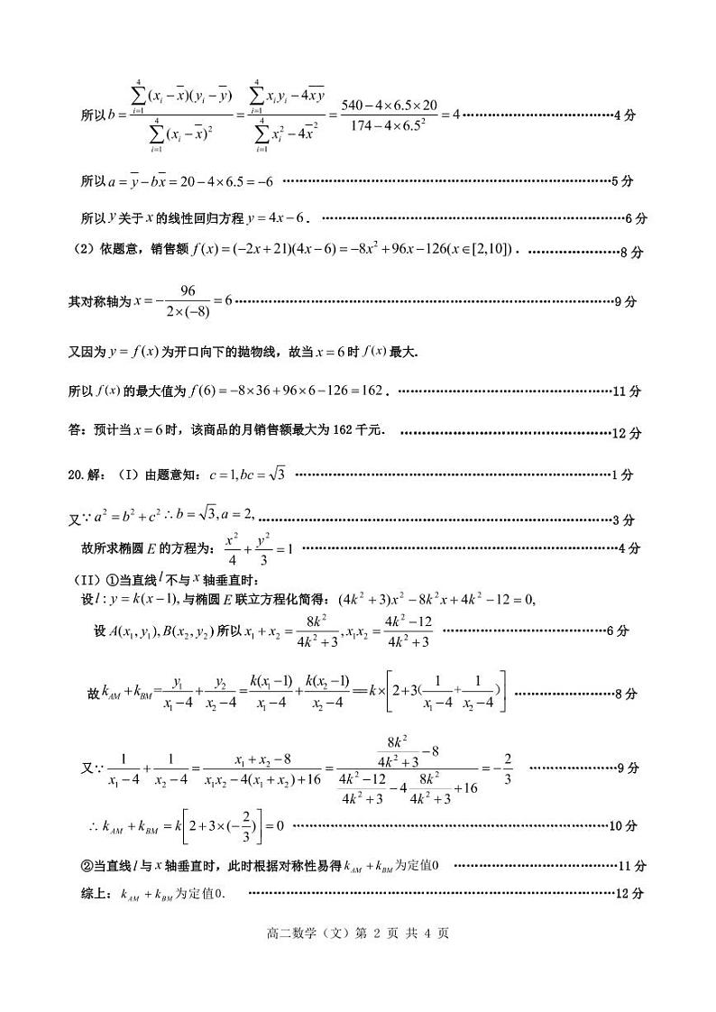 高二(文科)数学答案第2页
