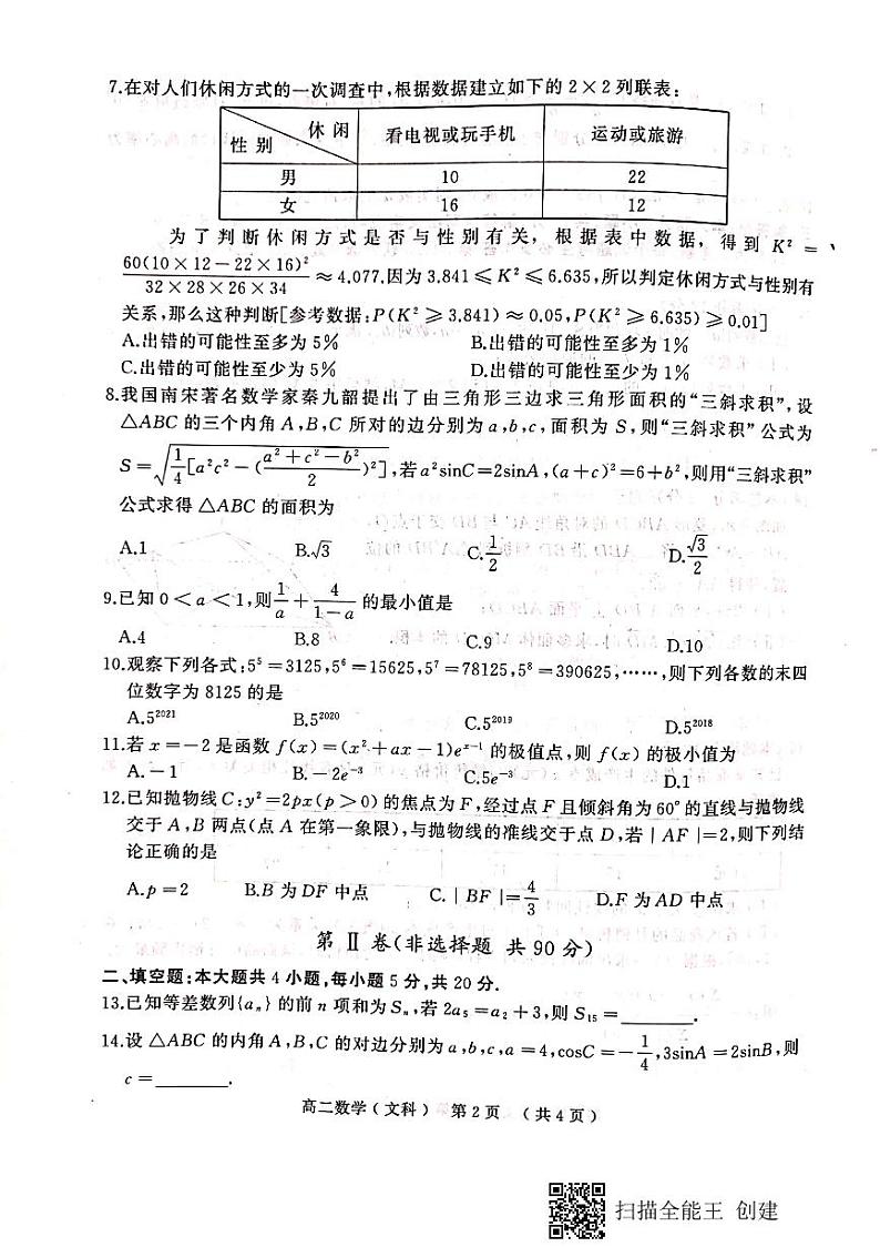 驻马店市2020-2021学年度第二学期期终考试高二文数第2页