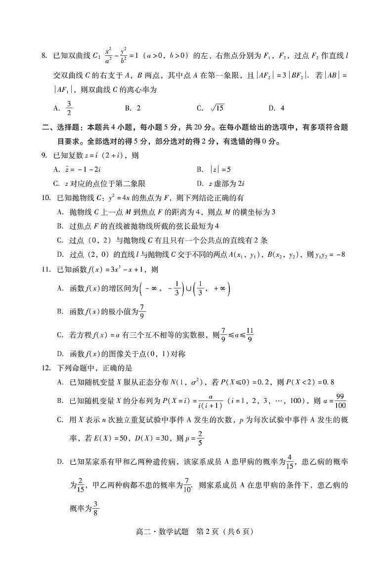 广东省汕尾市2020-2021学年高二下学期期末考试数学试题第2页