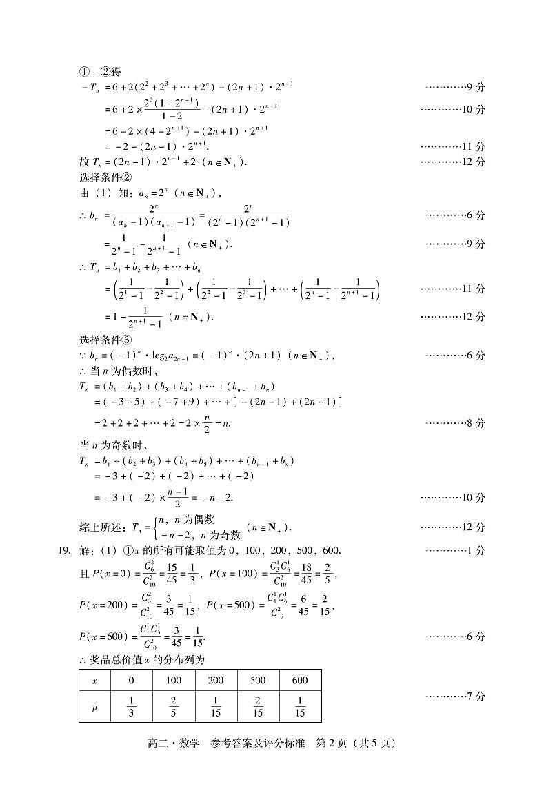 广东省汕尾市2020-2021学年高二下学期期末考试数学参考答案第2页