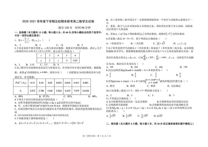黑龙江省嫩江市第一中学校等五校2020-2021学年高二下学期期末考试数学(文)试题(pdf版)第1页
