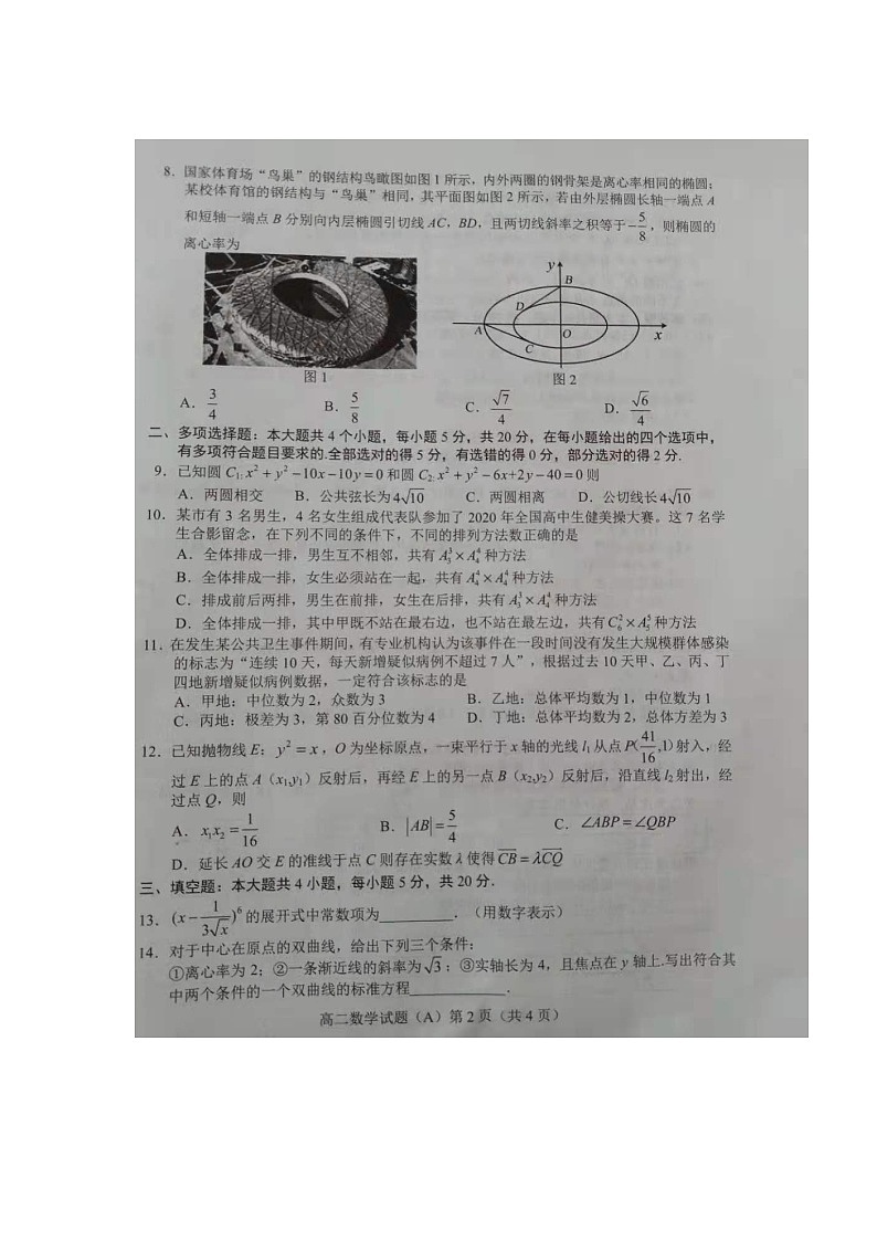 山东省菏泽市2020_2021学年高二下学期期末考试数学试题第2页