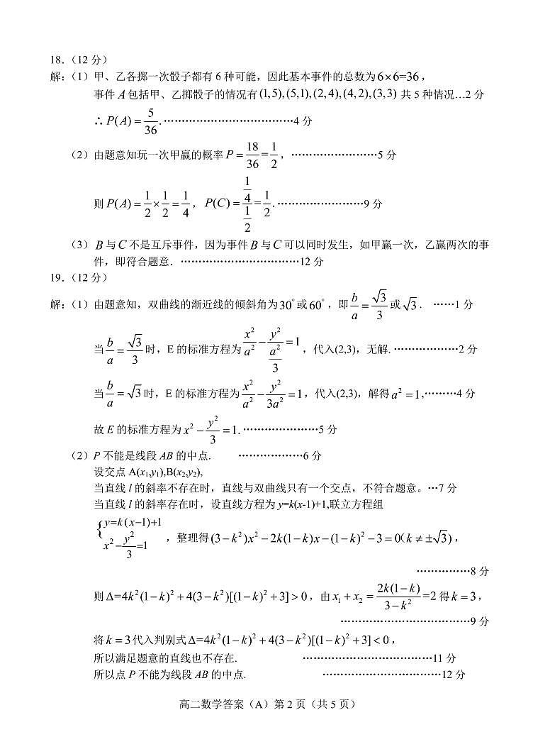 2021.07高二数学A期末答案第2页