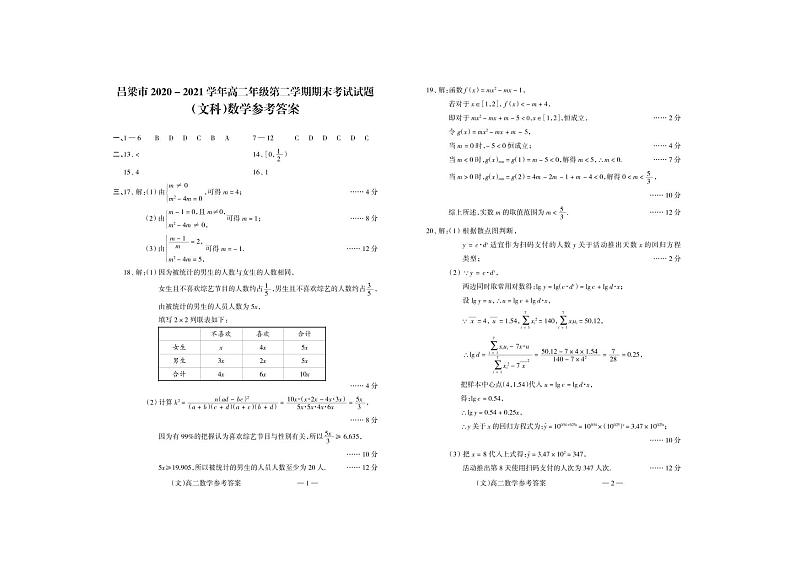 高二数学(文)4.FIT)(1)第1页
