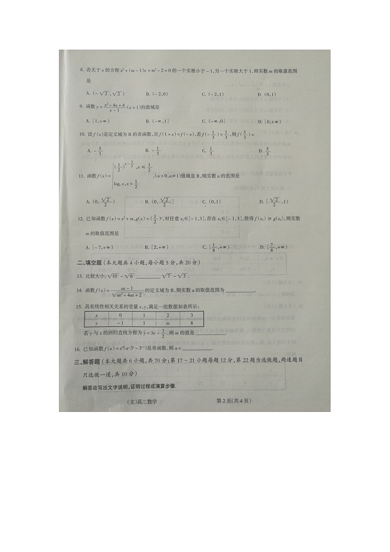山西省吕梁市2020-2021学年第二学期期末考试高二数学(文科)试题第2页