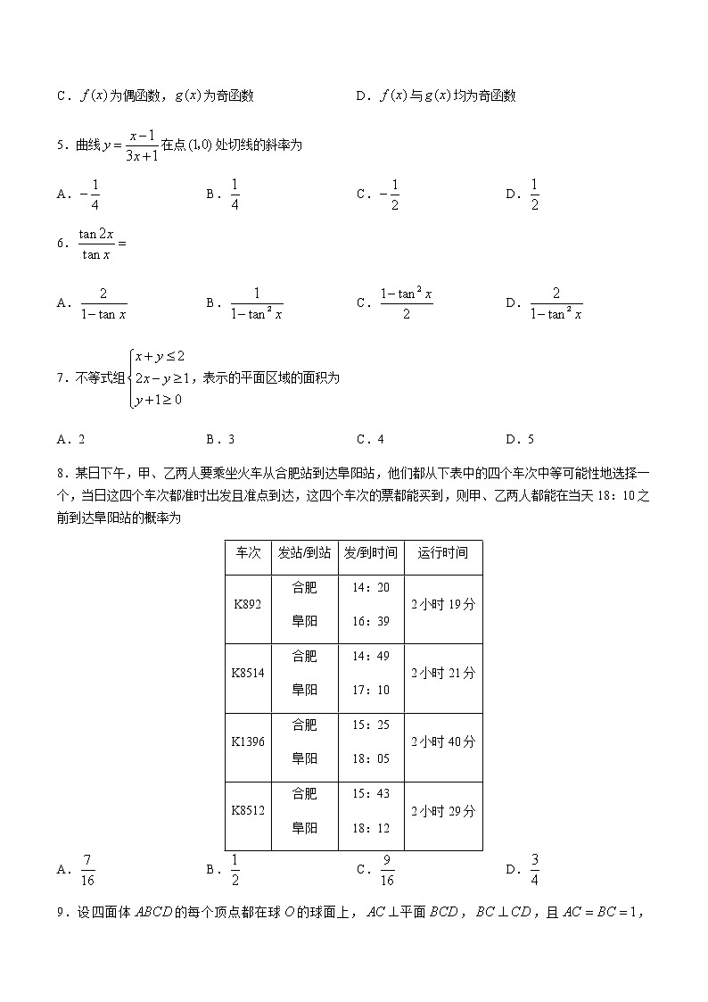 2021商洛高二下学期期末文科数学试题含答案第2页