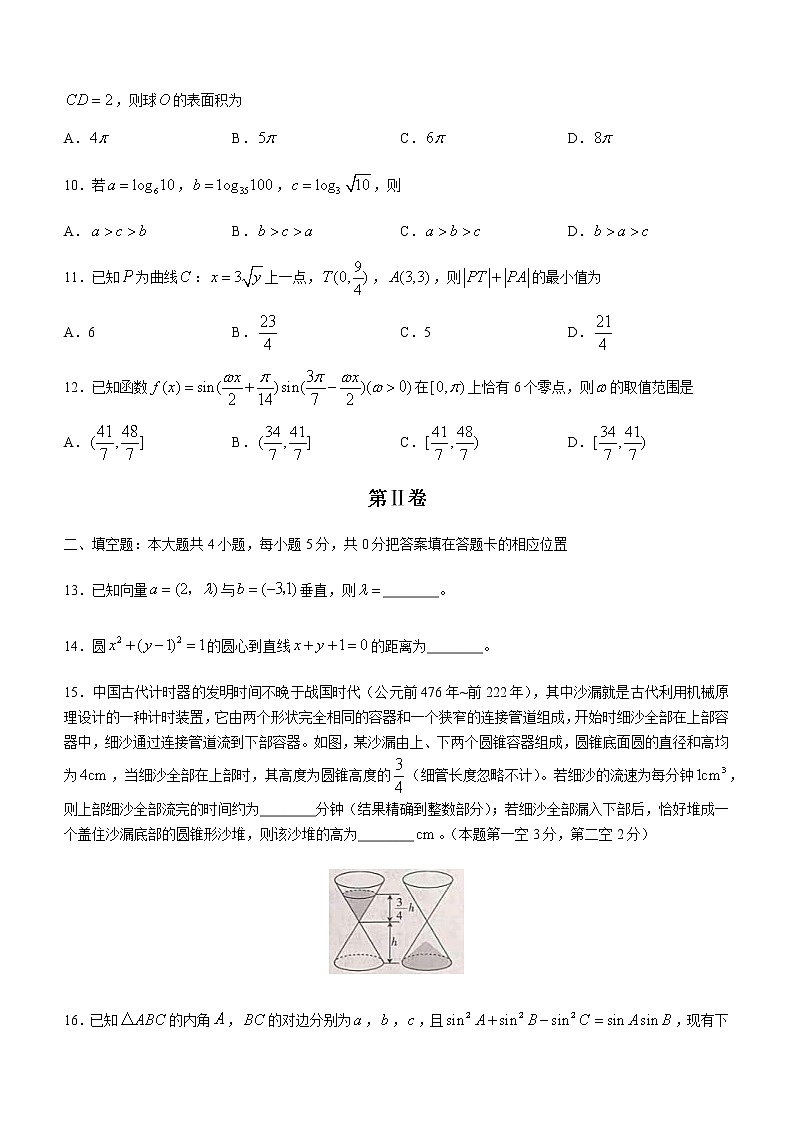 2021商洛高二下学期期末文科数学试题含答案第3页