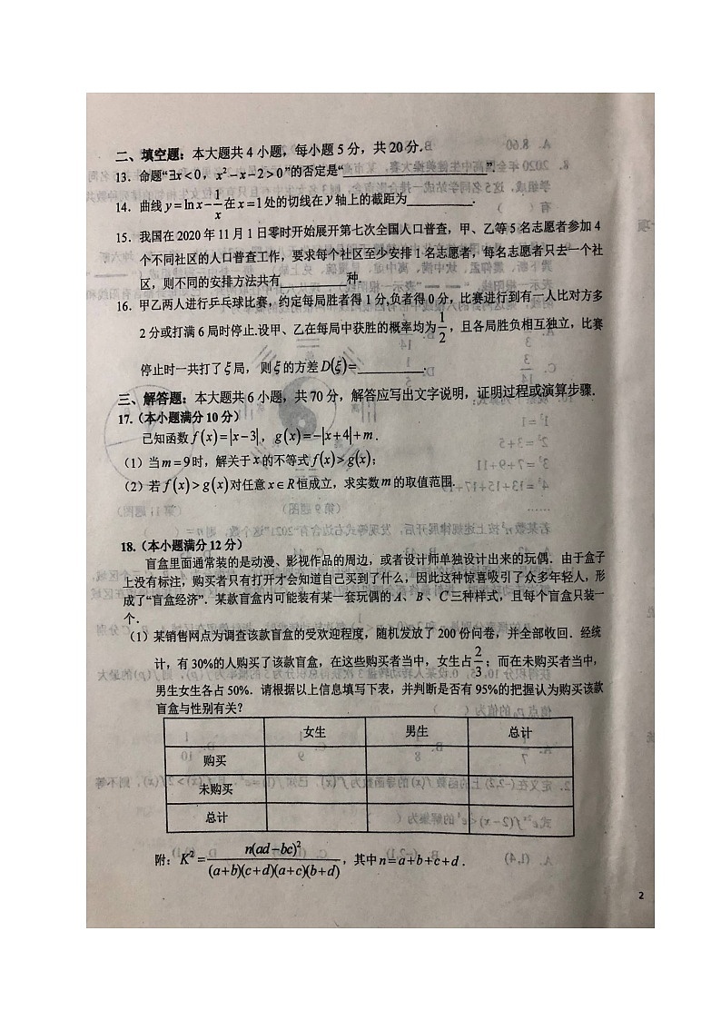 2021六安一中高二下學(xué)期期末考試數(shù)學(xué)（理）試題（圖片版）掃描版含答案第3頁