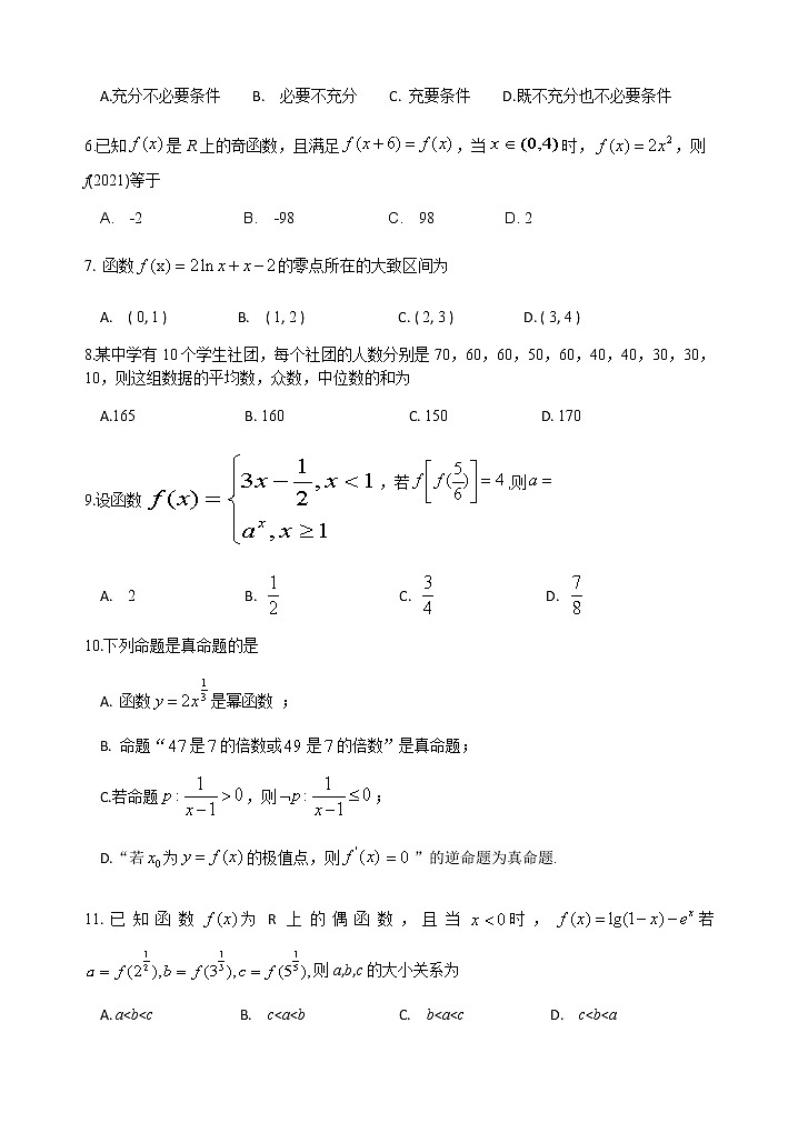 2021雅安高二下学期期末检测数学(文)试题含答案02