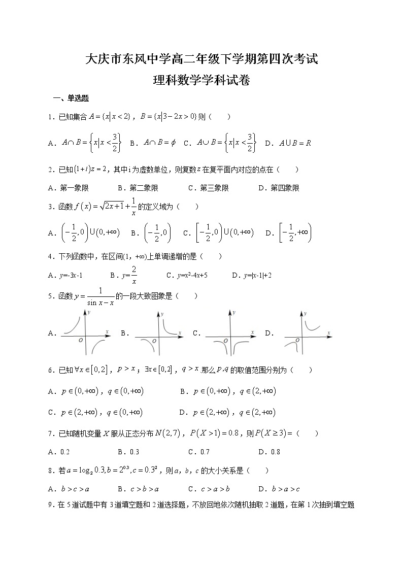 2021省大庆东风中学高二下学期期末考试数学（理）试题含答案01