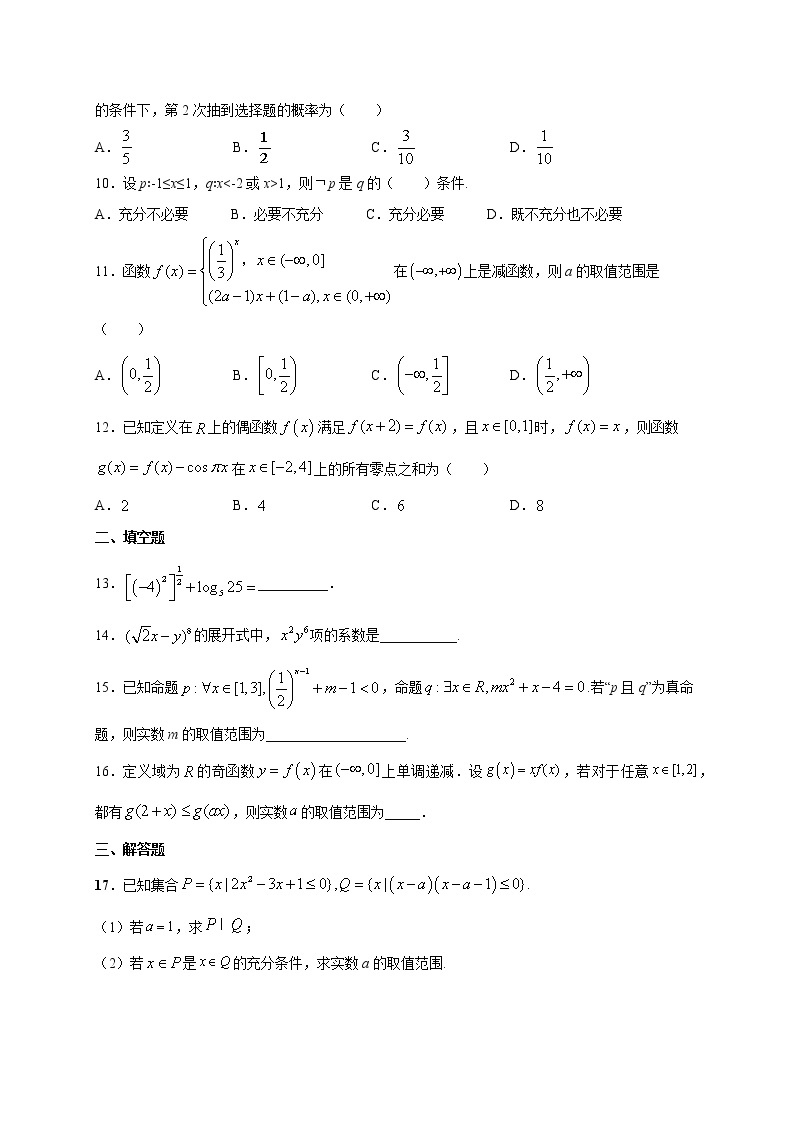 2021省大庆东风中学高二下学期期末考试数学（理）试题含答案02