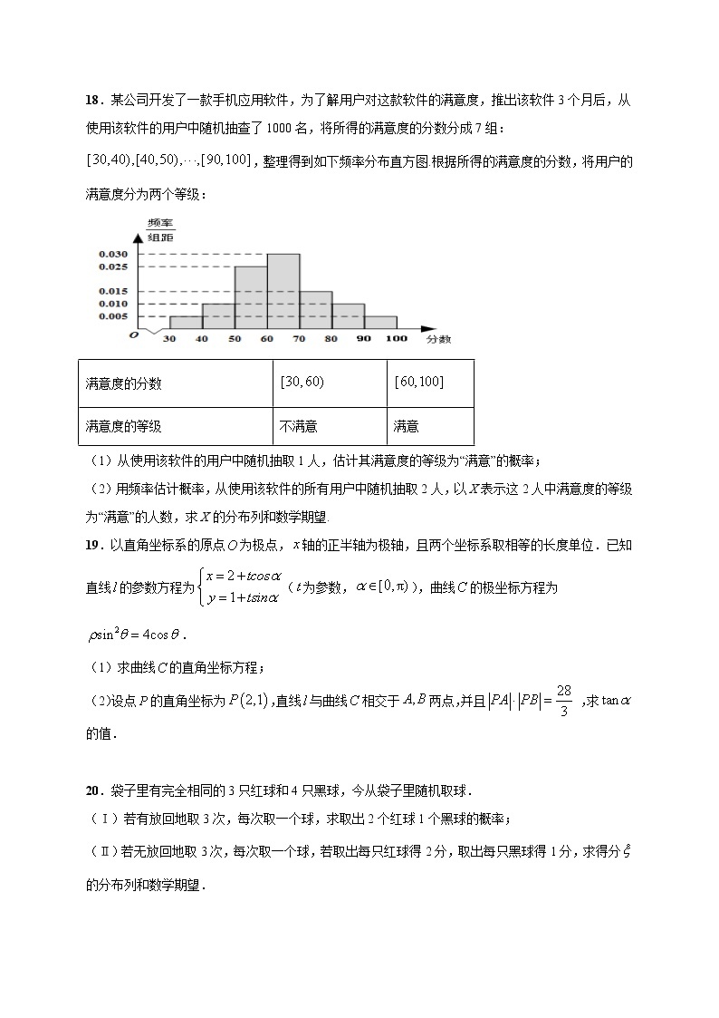 2021省大庆东风中学高二下学期期末考试数学（理）试题含答案03