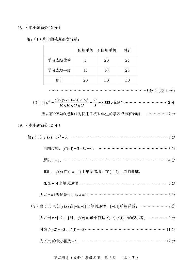 高二数学参考答案(文科)第2页