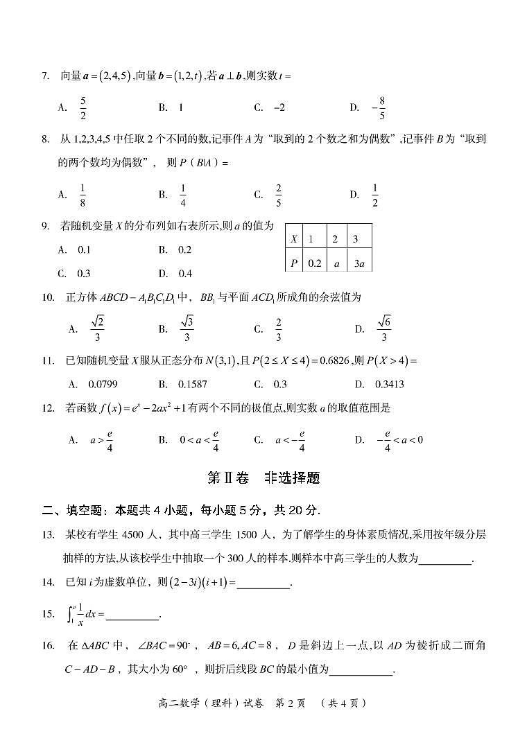 2021桂林高二下学期期末数学(理)试题图片版含答案02
