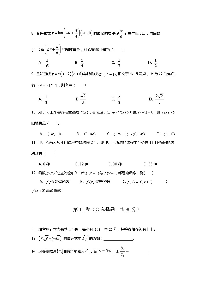 2021自治区拉萨中学高二下学期第六次月考数学理试题含答案第2页