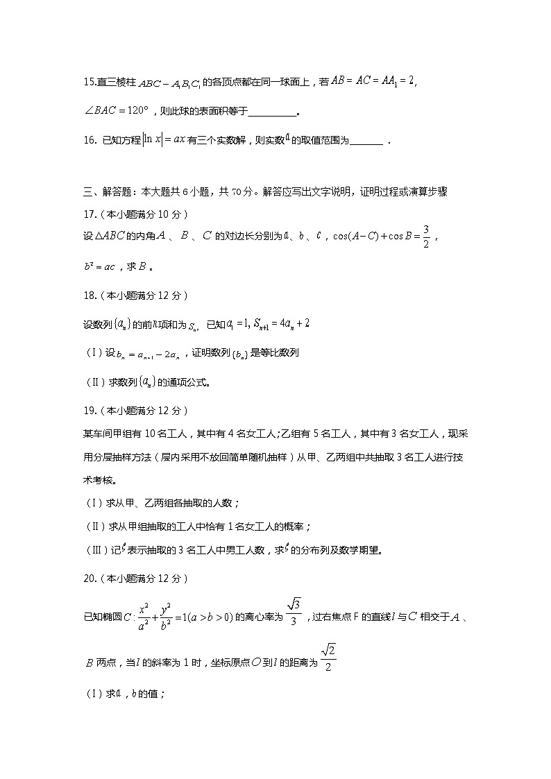 2021自治区拉萨中学高二下学期第六次月考数学理试题含答案第3页