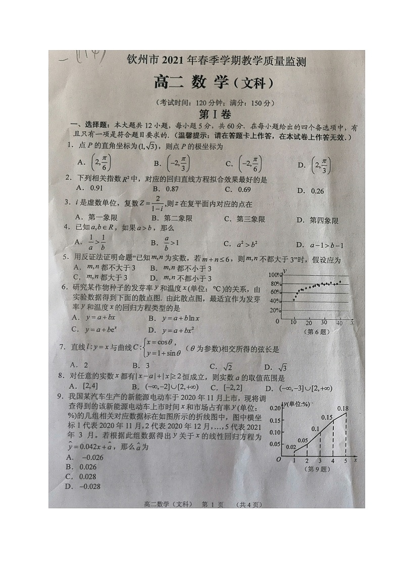 2021钦州高二下学期期末考试数学(文)试题扫描版含答案01