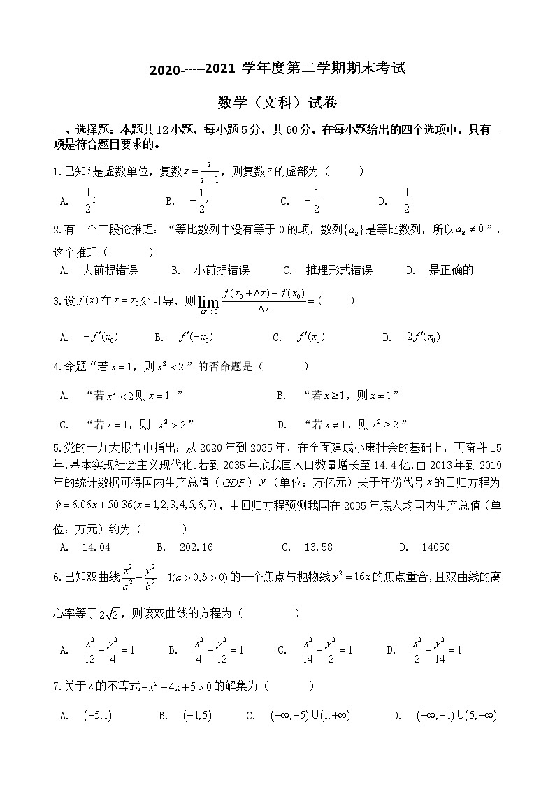 高二下文科数学答案第1页