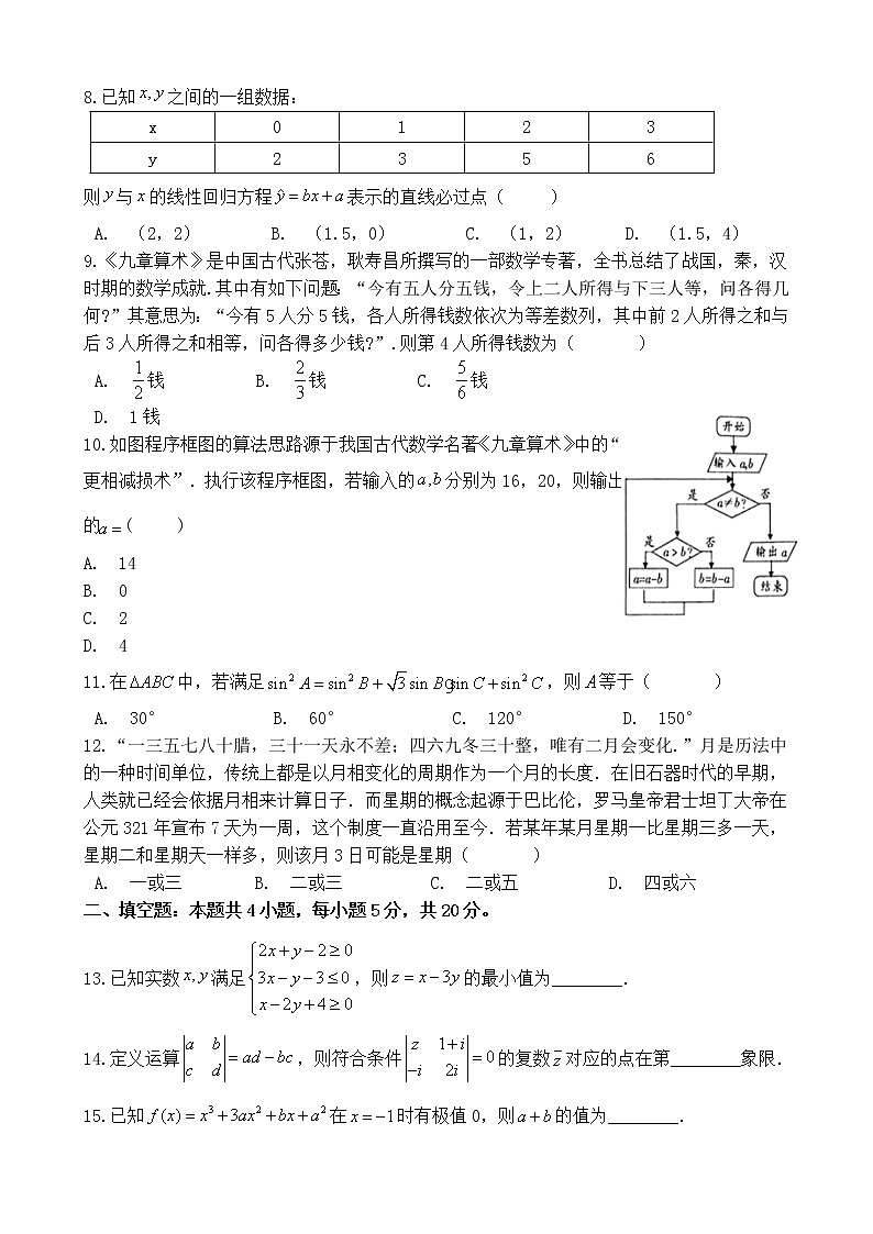 高二下文科数学答案第2页