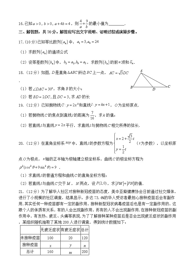 高二下文科数学答案第3页