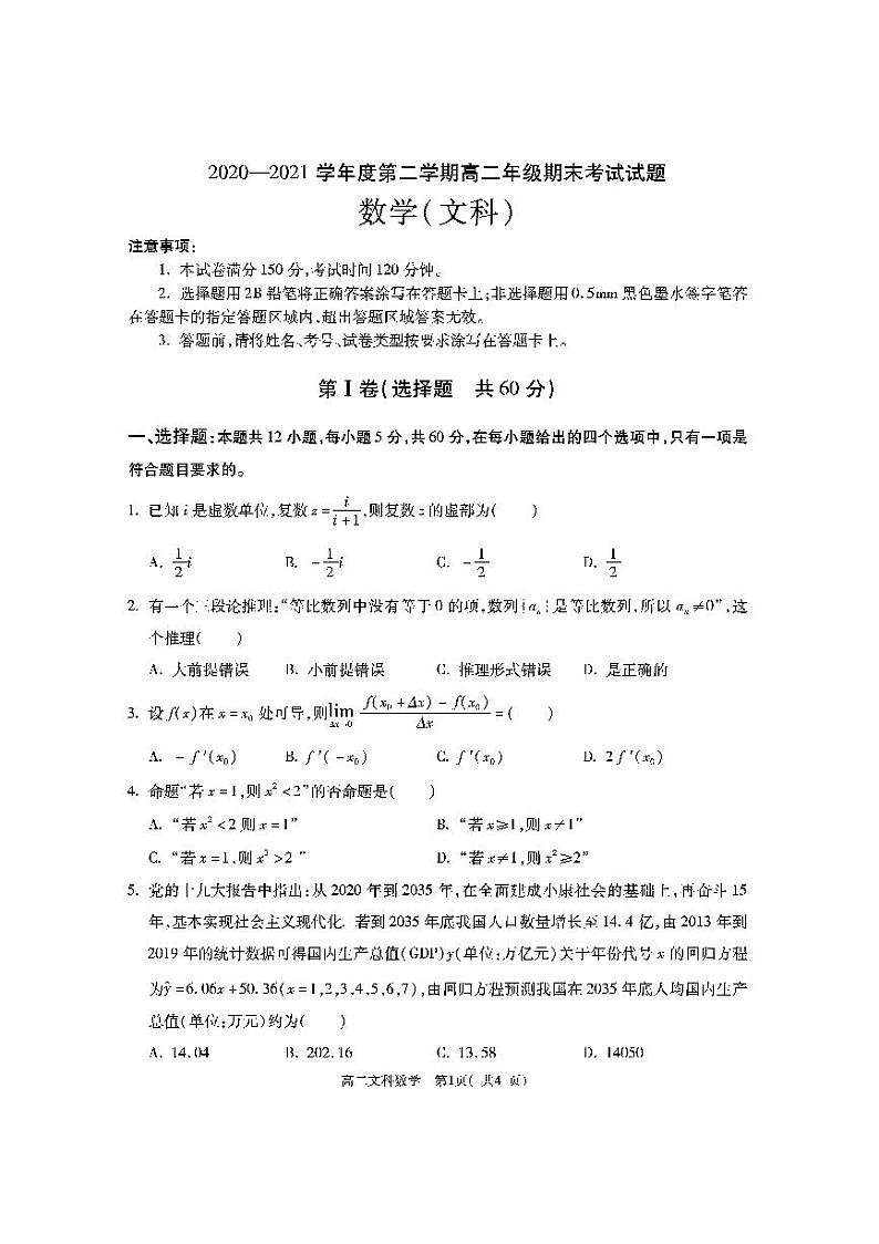 高二数学-文第1页