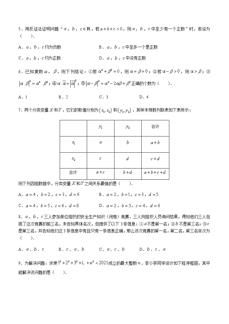 2021河南省商周联盟高二下学期6月联考数学文科试题含答案第2页