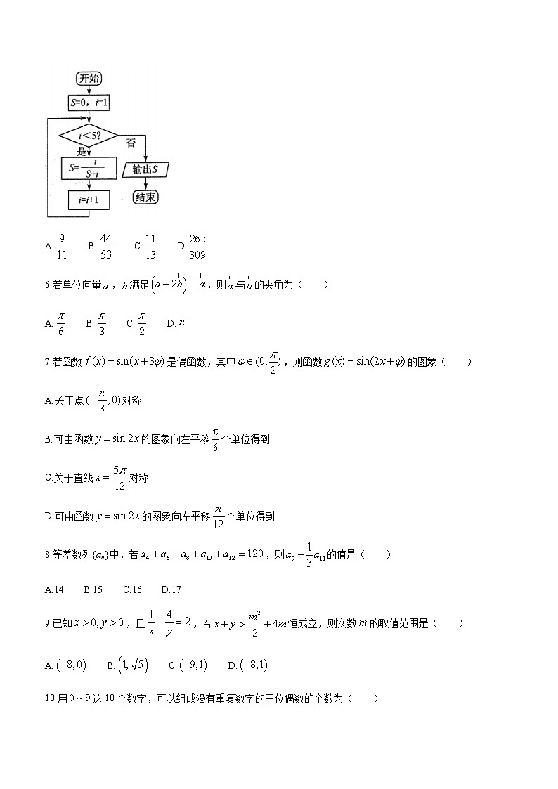 2021合肥六校聯(lián)盟高二下學(xué)期期末聯(lián)考理科數(shù)學(xué)試題含答案第2頁(yè)