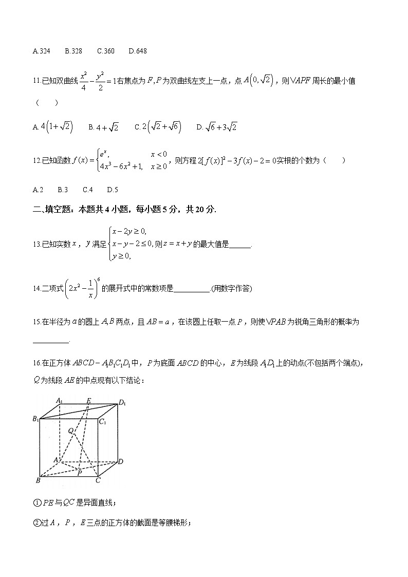 2021合肥六校聯(lián)盟高二下學(xué)期期末聯(lián)考理科數(shù)學(xué)試題含答案第3頁(yè)