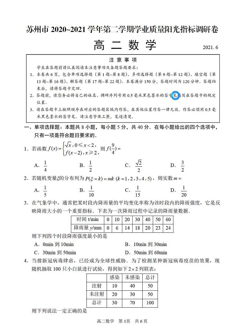 2021苏州高二下学期期末学业质量阳光指标调研卷数学试题扫描版含答案第1页