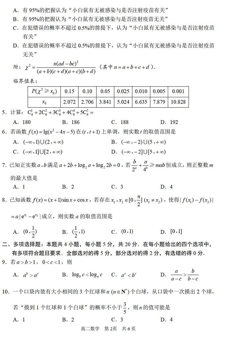 2021苏州高二下学期期末学业质量阳光指标调研卷数学试题扫描版含答案第2页