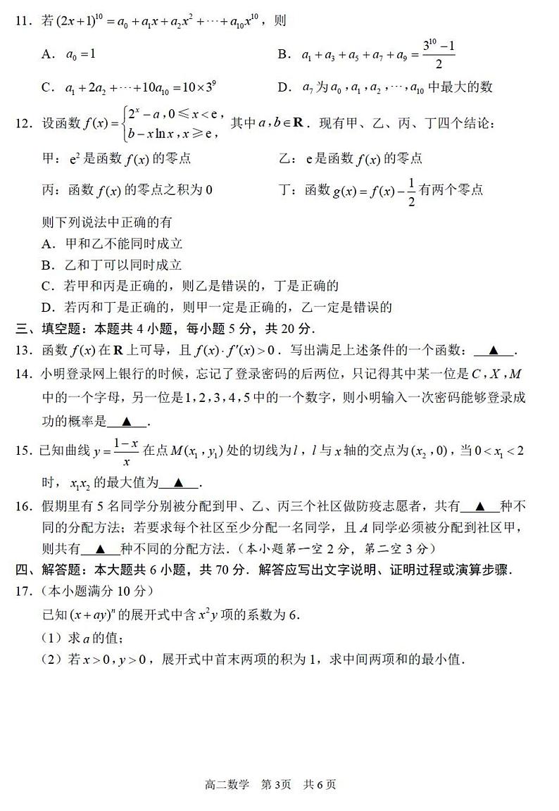 2021苏州高二下学期期末学业质量阳光指标调研卷数学试题扫描版含答案第3页