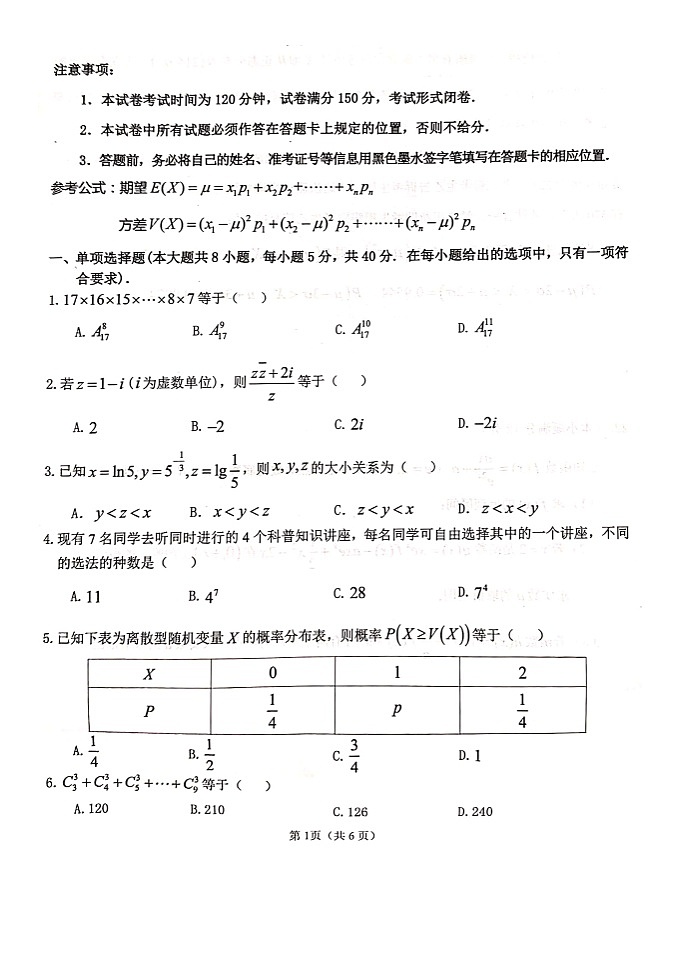2021扬州高二下学期期末数学试卷扫描版含答案第1页