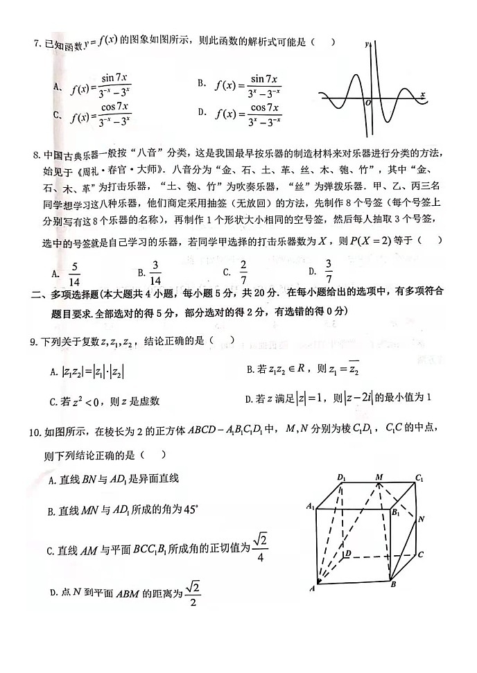 2021扬州高二下学期期末数学试卷扫描版含答案第2页