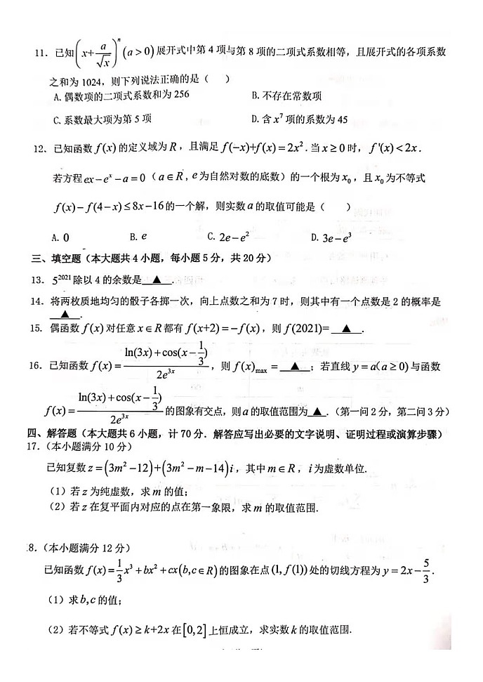 2021扬州高二下学期期末数学试卷扫描版含答案第3页