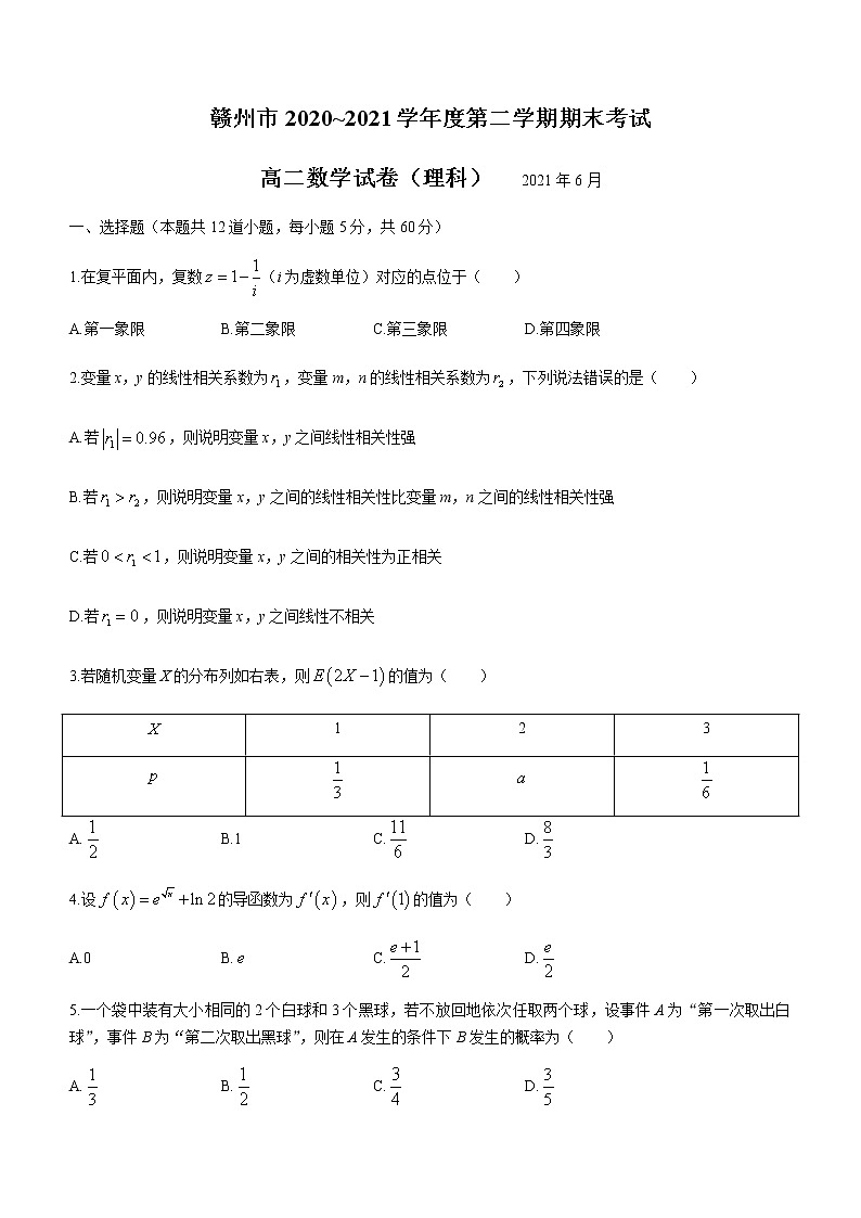 2021赣州高二下学期期末考试数学(理)试卷含答案第1页