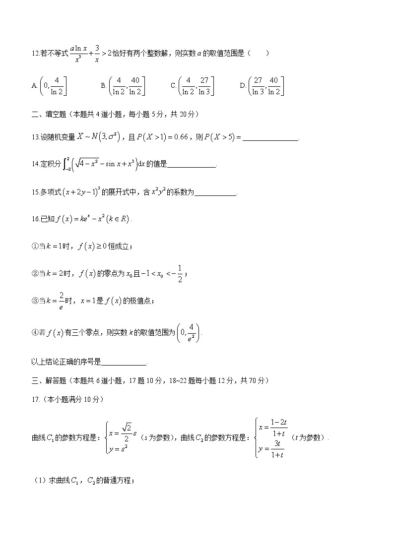 2021赣州高二下学期期末考试数学(理)试卷含答案第3页