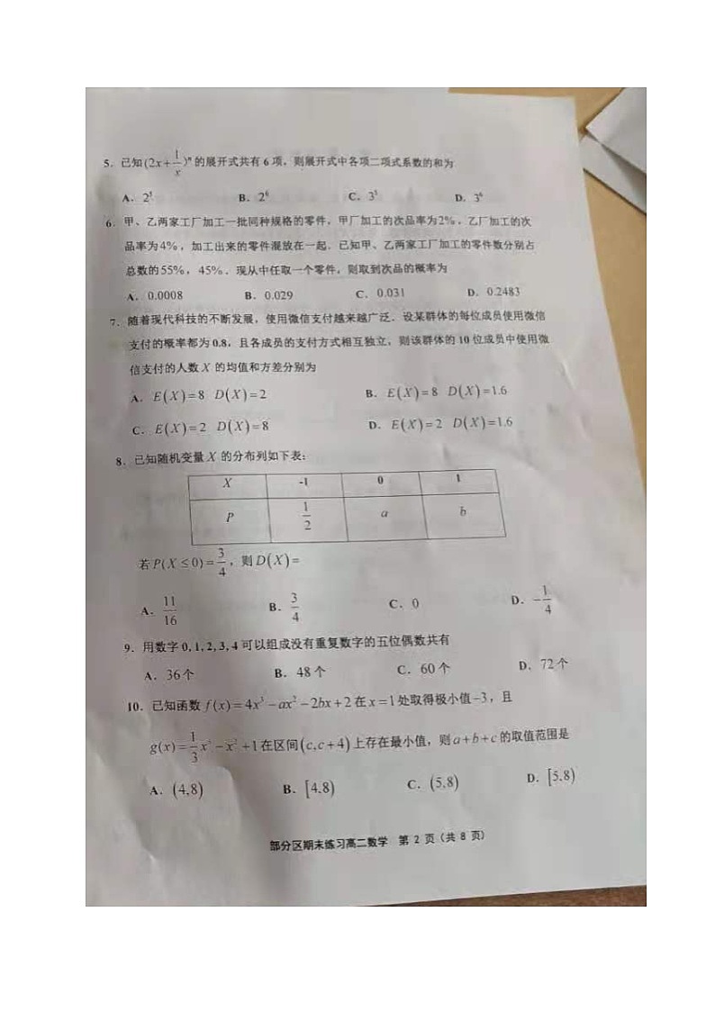 天津市部分区2020-2021学年高二下学期期末考试数学试题(图片版,含答案)第2页