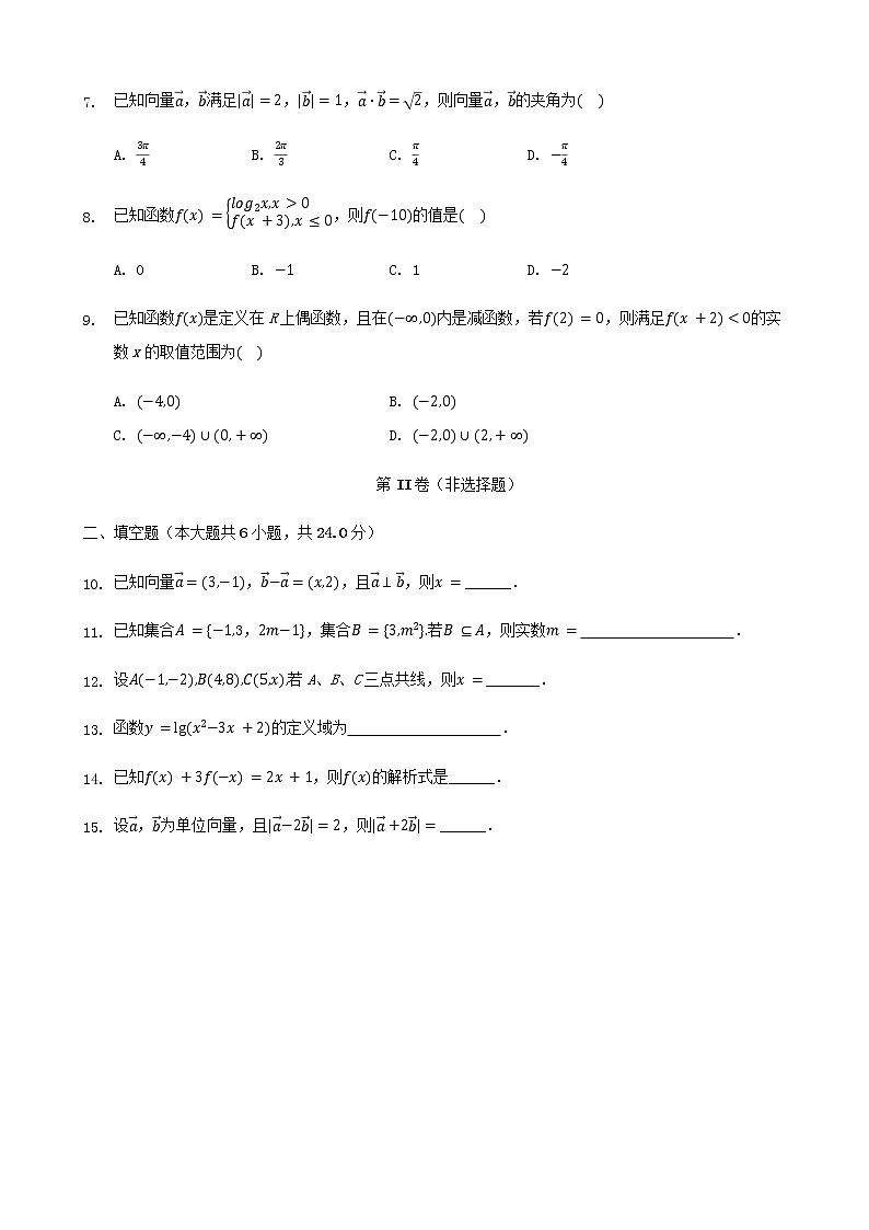 天津市南大奥宇学校2020-2021学年高二上学期开学摸底考试数学试题(word版,含答案)第2页