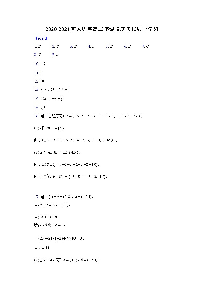 2020-2021南大奥宇高二年级摸底考试 数学学科-纯答案用卷第1页