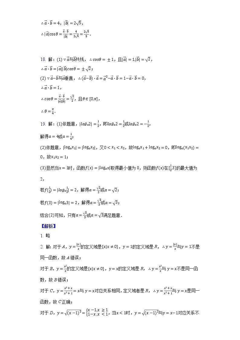 2020-2021南大奥宇高二年级摸底考试 数学学科-纯答案用卷第2页