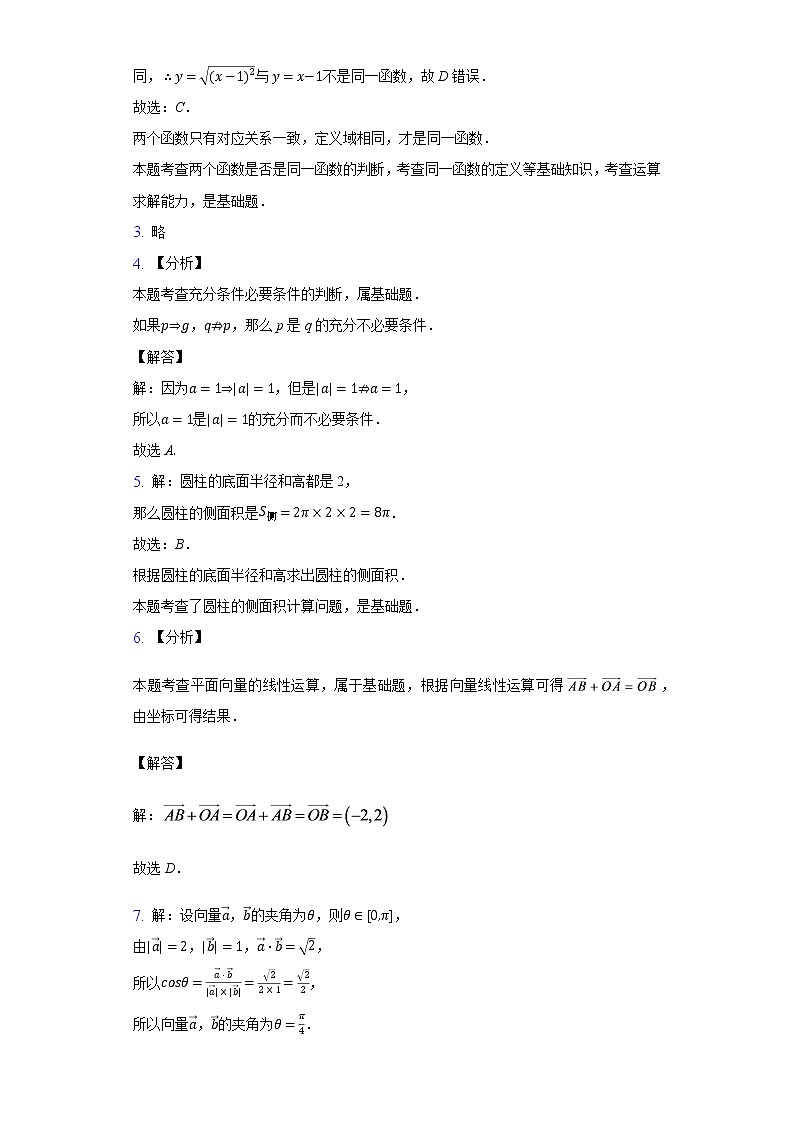 2020-2021南大奥宇高二年级摸底考试 数学学科-纯答案用卷第3页