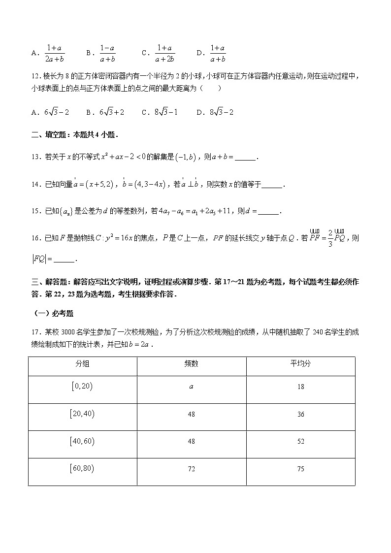 2021商丘部分学校高二下学期期末考试文科数学试题含答案03