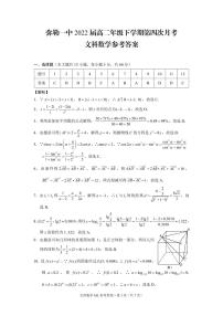 2021云南省彌勒市一中高二下學期第四次月考數(shù)學（文）試題PDF版含答案